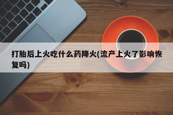 流产药怎么买资讯 第83页
