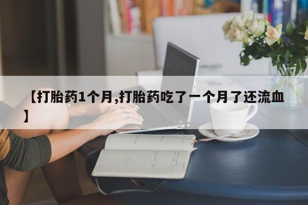 流产药怎么买要闻 第22页
