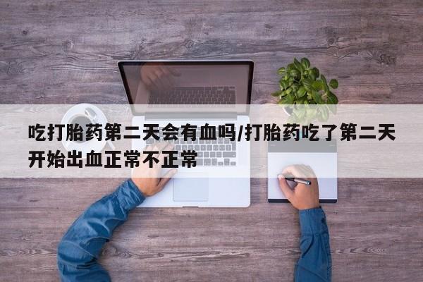 流产药怎么买要闻 第20页