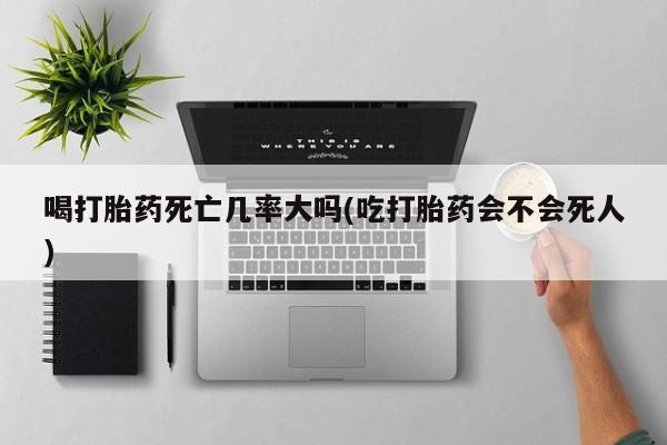 流产药怎么买要闻 第8页