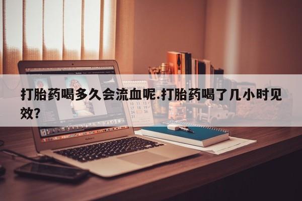 流产药怎么买要闻 第4页